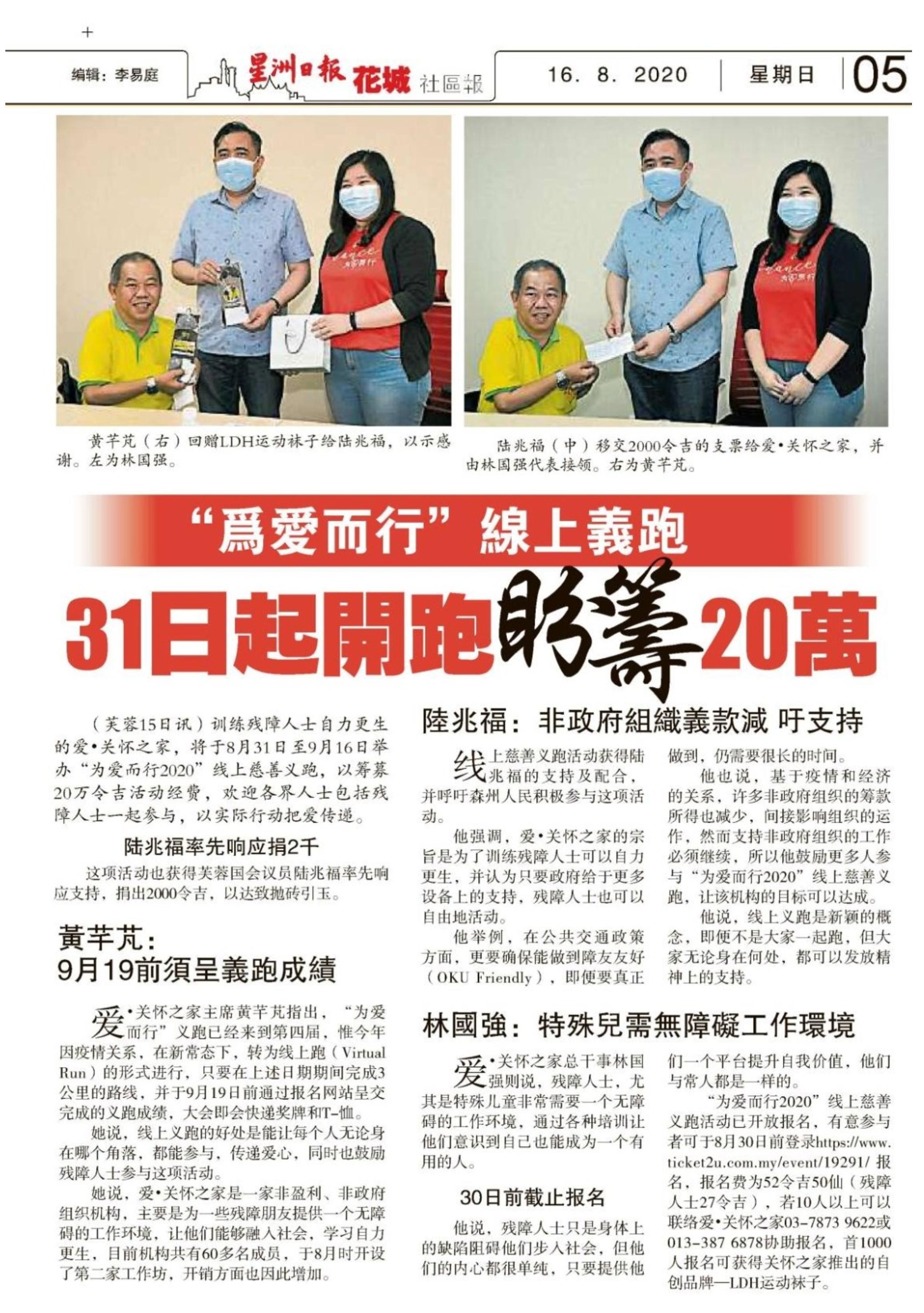 20200816 Sin Chew