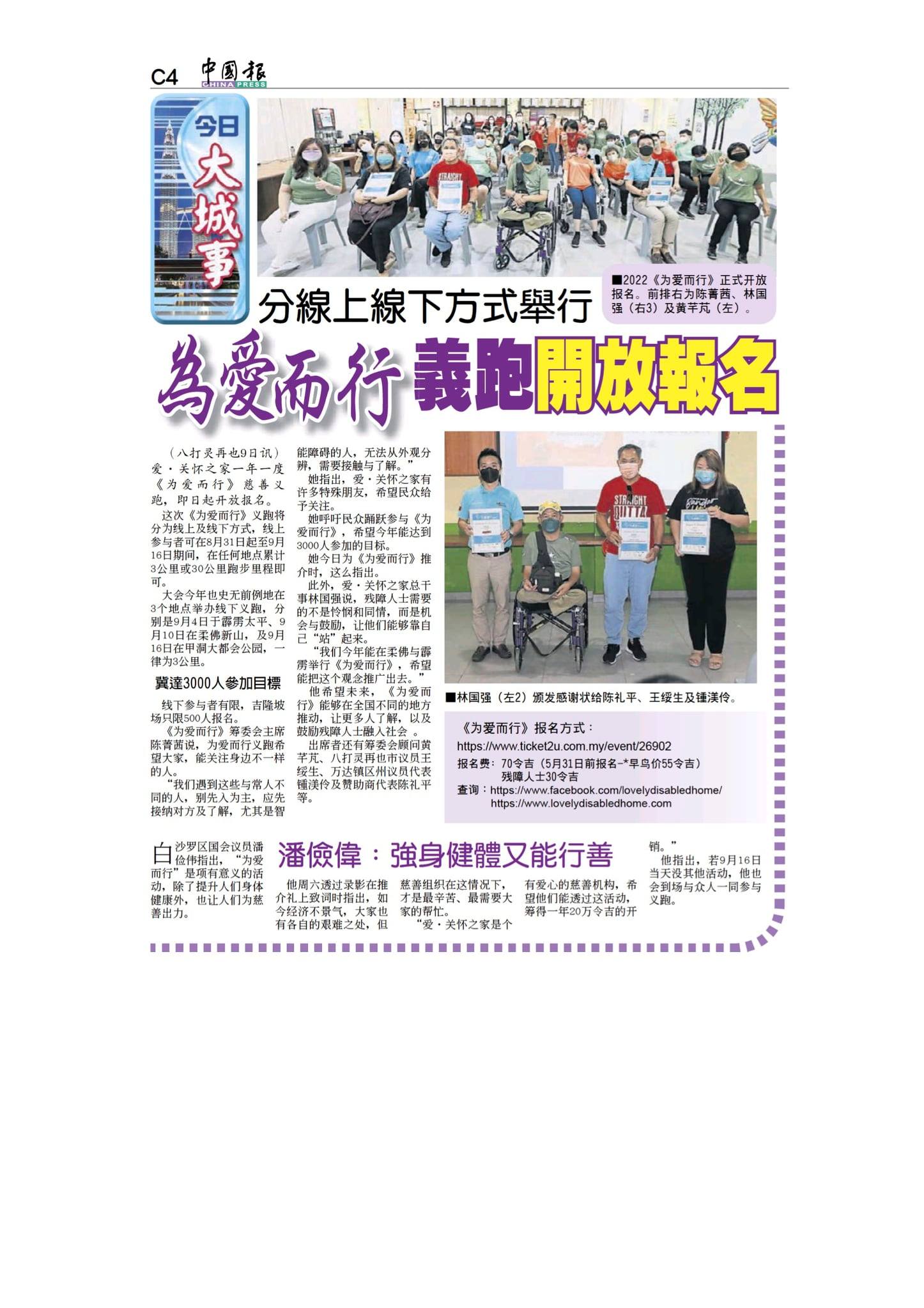 20220410 China Press 