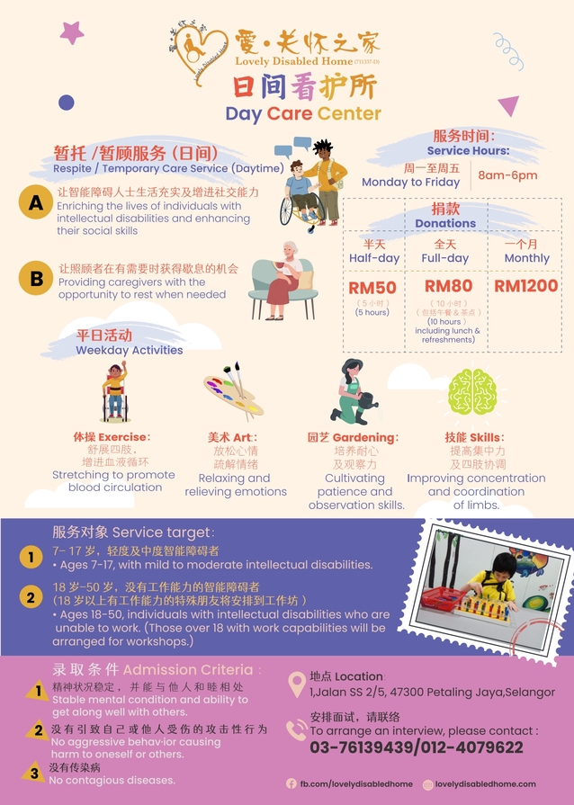 日间看护所poster3 page 0001 1