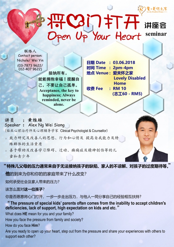 将心门打开心灵讲座