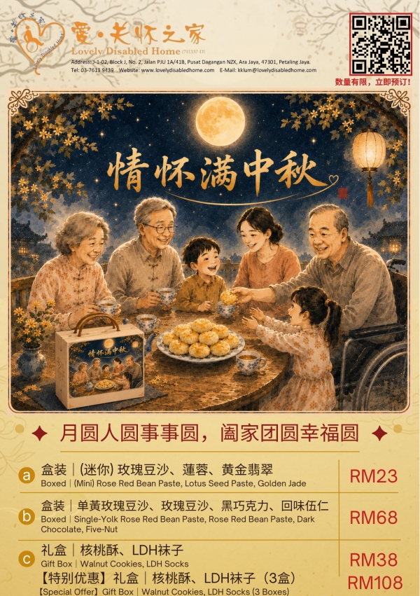 &ldquo;情怀满中秋&rdquo;月饼 2026