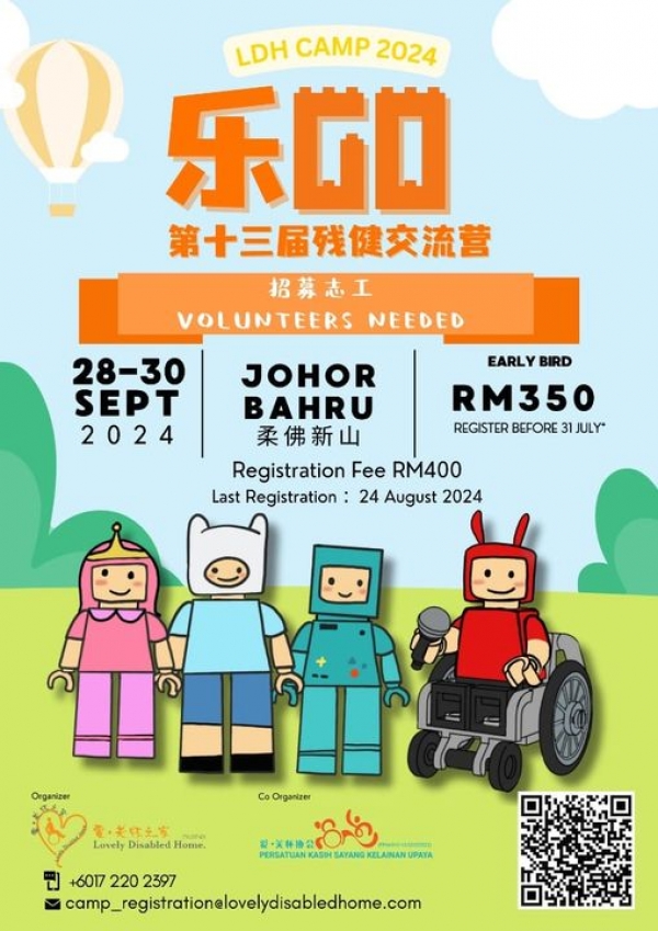 第十三届残健交流营 - 乐Go