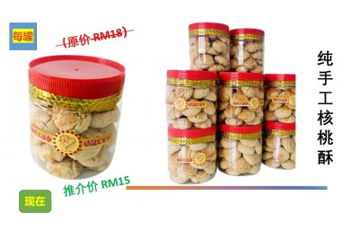 Wallnut Cookies